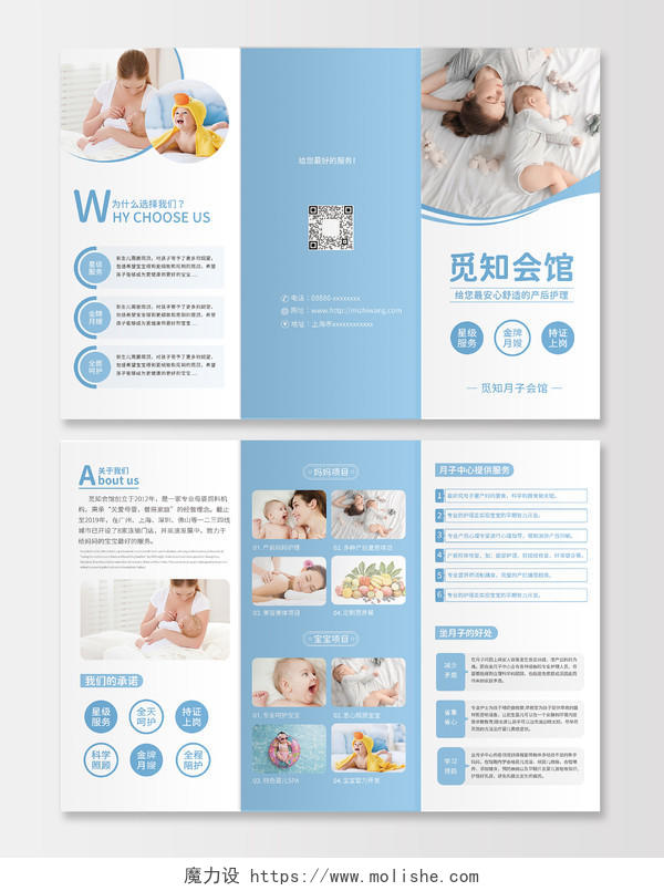 清新蓝色母婴产妇月子中心三折页宣传册折页母婴月嫂